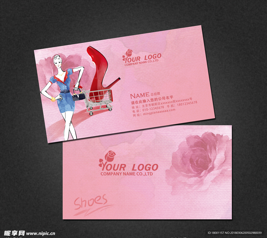 鞋店名片