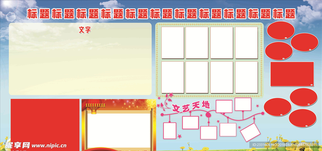 展板模版
