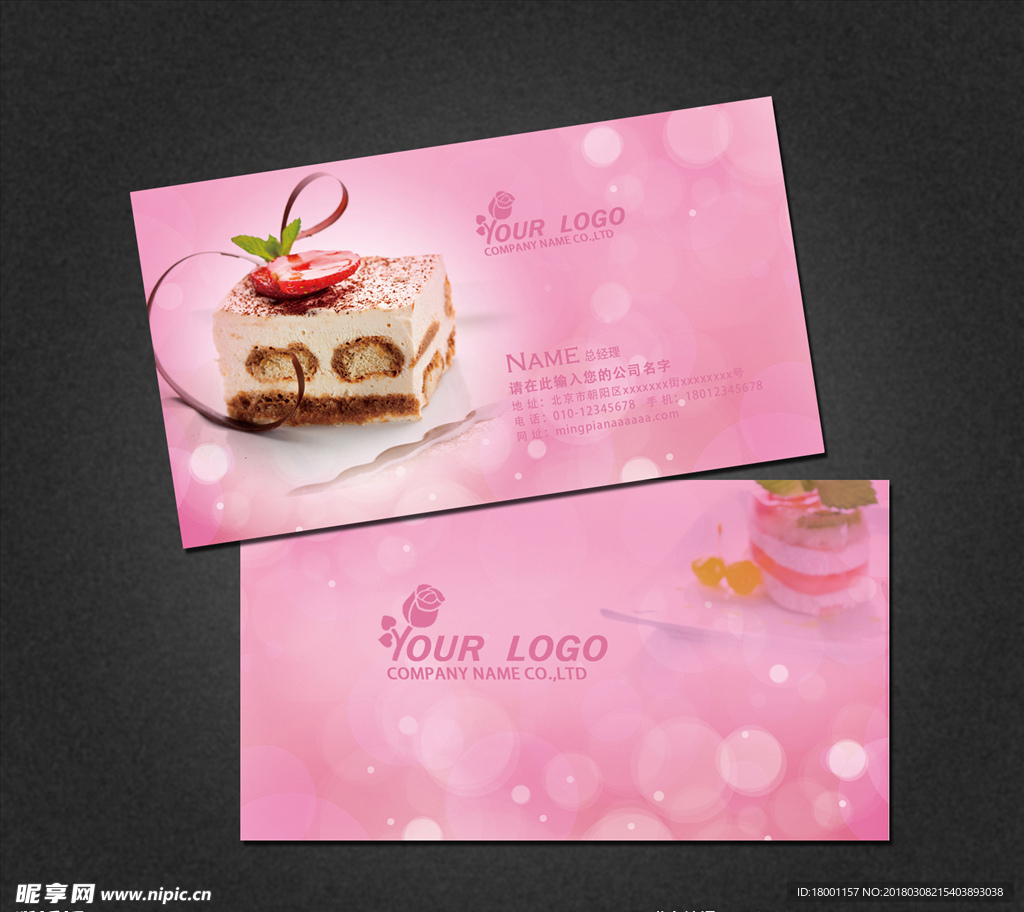 蛋糕名片