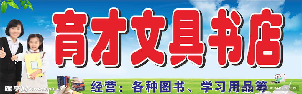 文具店招牌