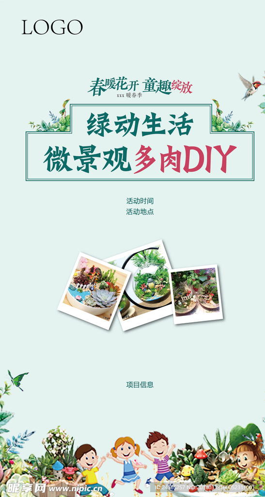 微景观多肉活动