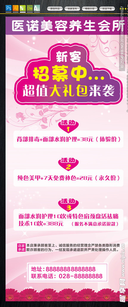 美容海报