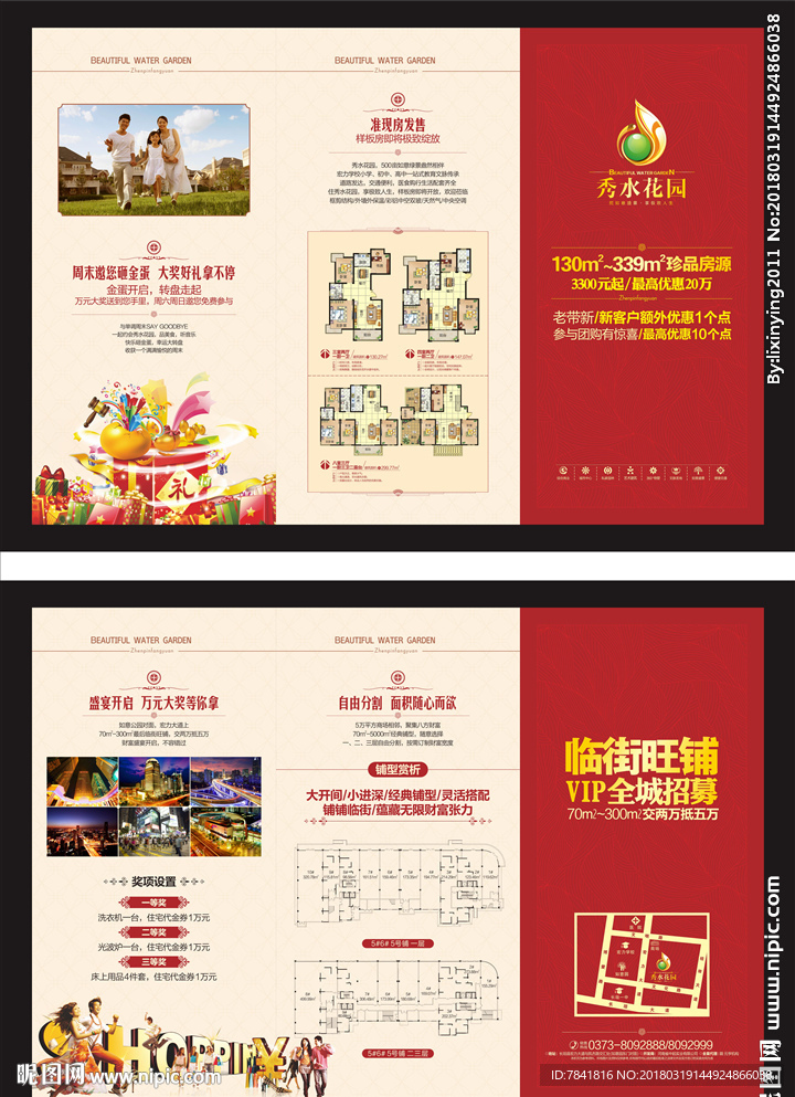 商铺折页 三折页