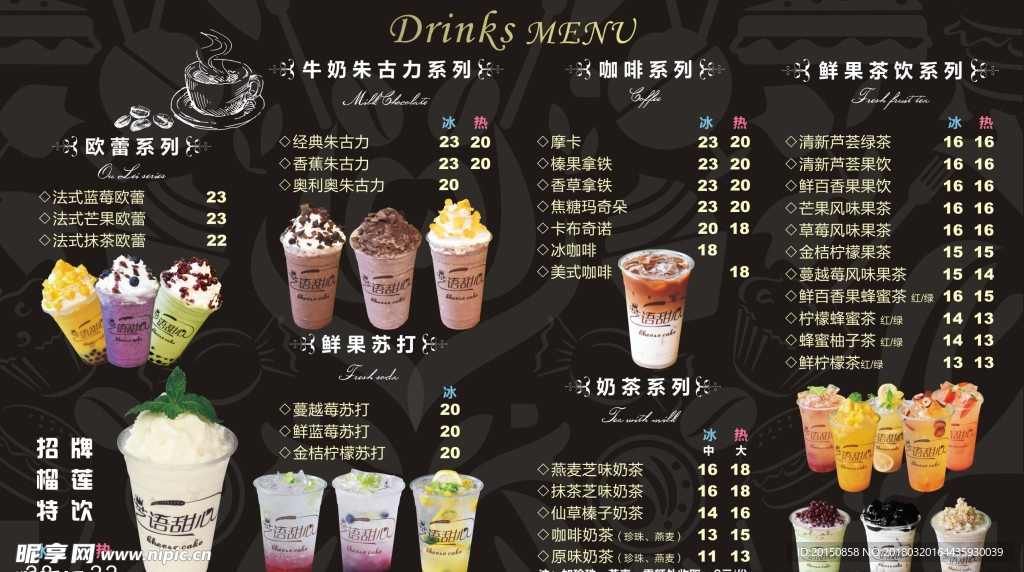 饮品菜单设计