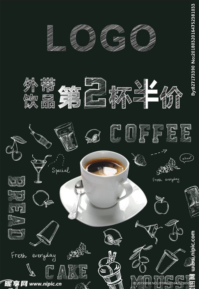 饮品第二杯半价