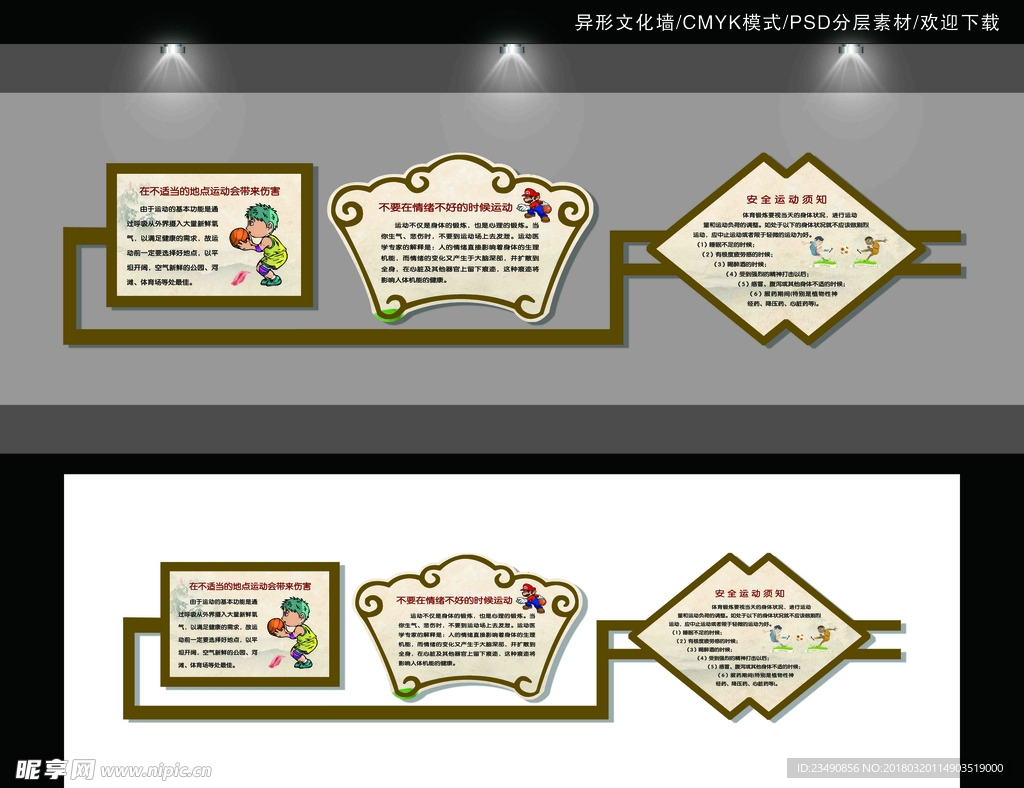 校园文化墙