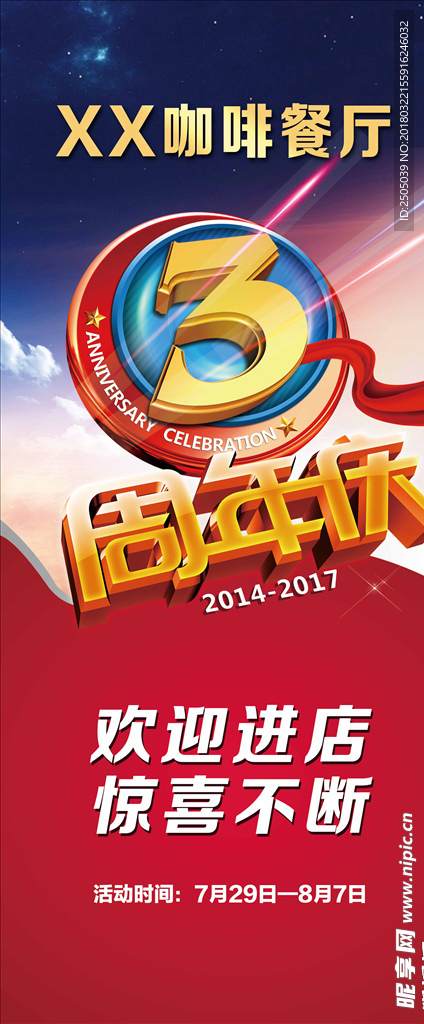 3周年