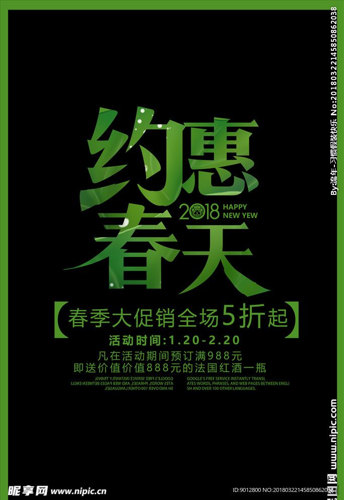 约惠春天艺术字设计