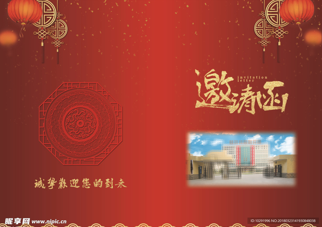 邀请函