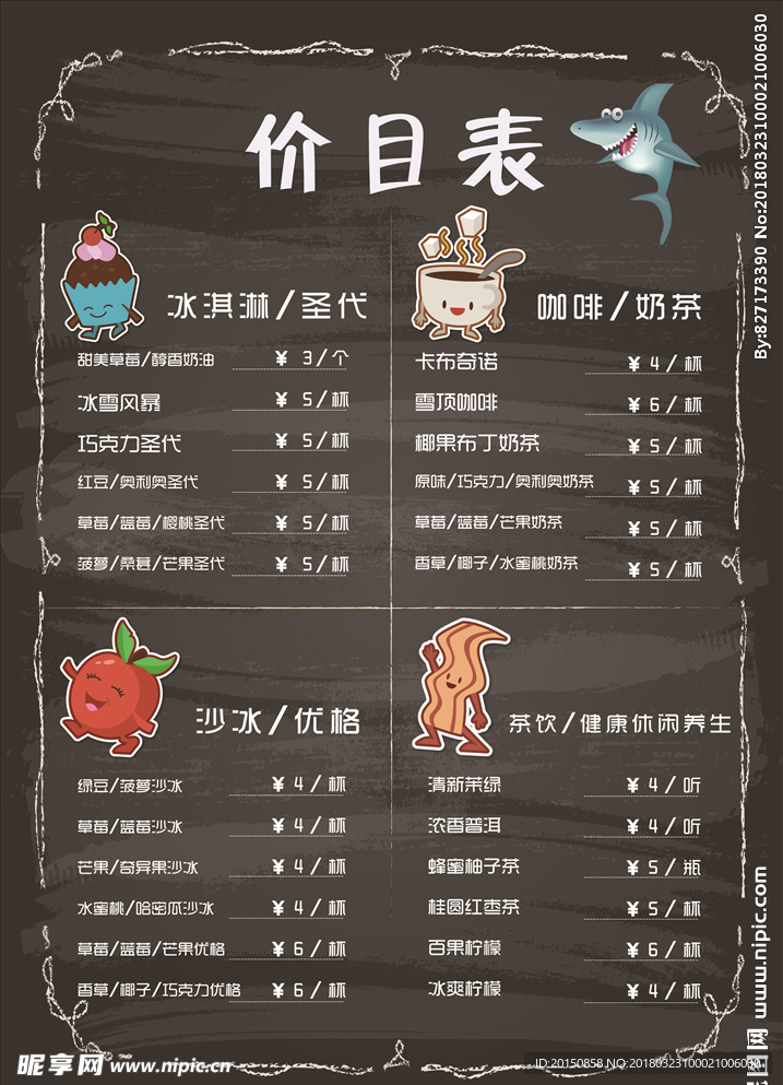奶茶店 冷饮店价目表菜单