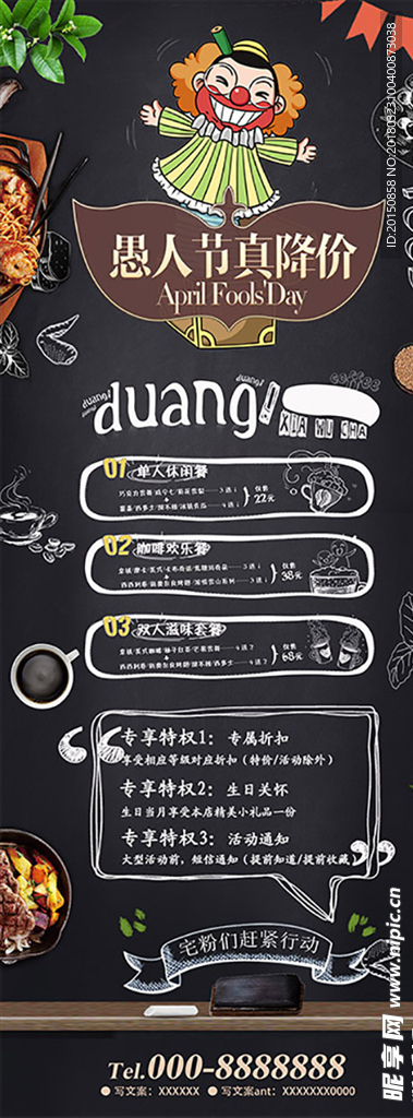 愚人节黑色菜单展架