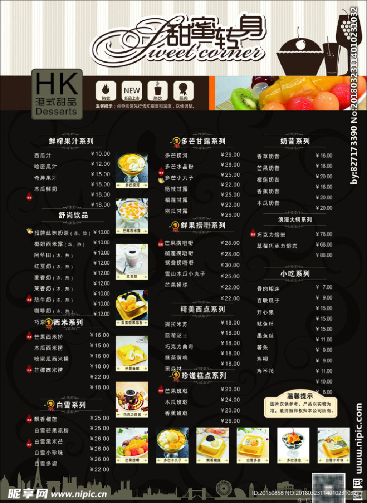 饮品菜单 价目表