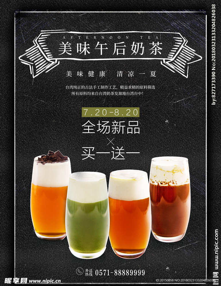 简约手绘风下午茶奶茶宣传海报