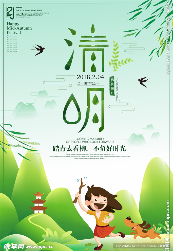 中国风清明节海报图片展板下载