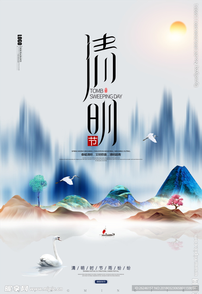 中国风清明节海报图片展板下载