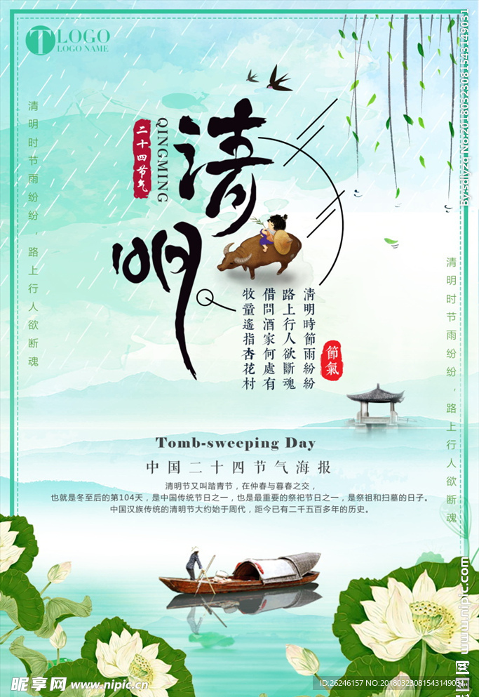 中国风清明节海报图片展板下载
