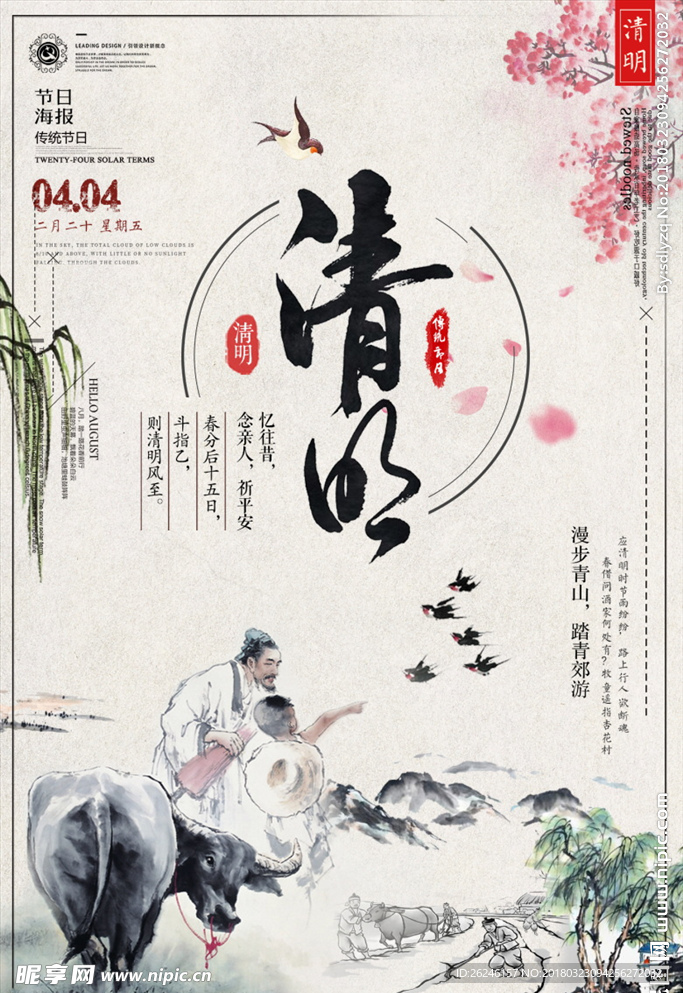 中国风清明节海报图片展板下载