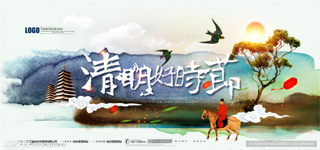 中国风清明节海报图片展板下载