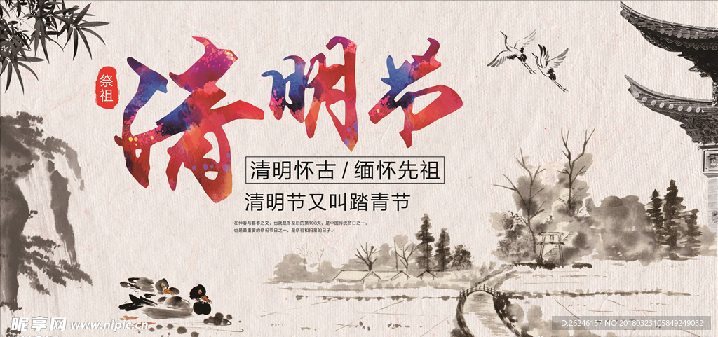 中国风清明节海报图片展板下载