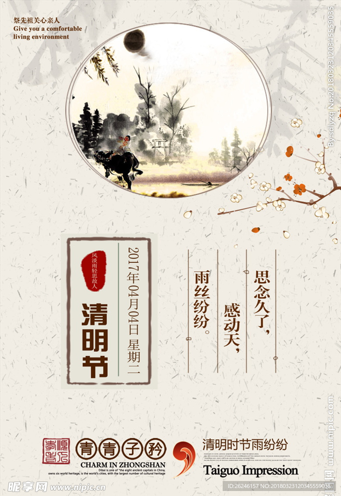 中国风清明节海报图片展板下载