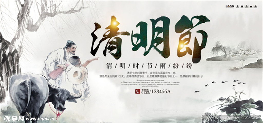 中国风清明节海报图片展板下载