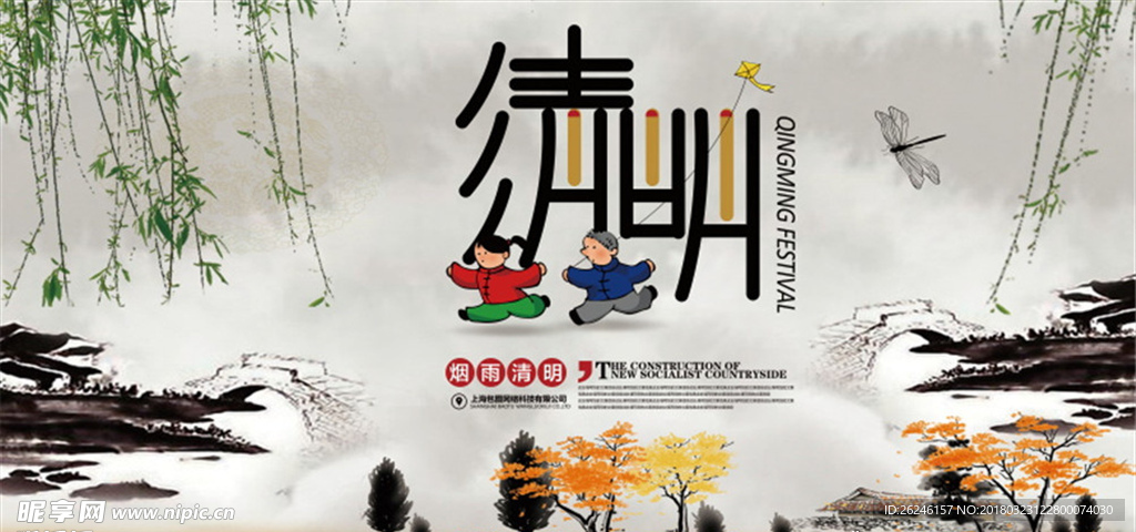 中国风清明节海报图片展板下载