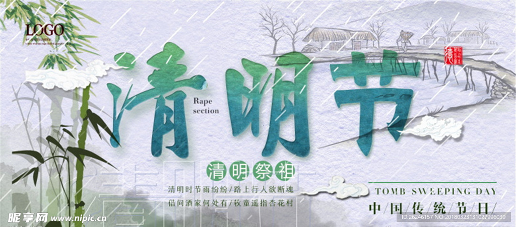 中国风清明节海报图片展板下载