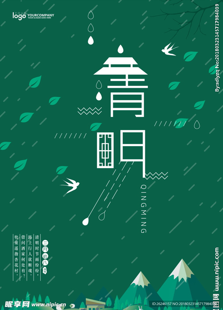 中国风清明节海报图片展板下载