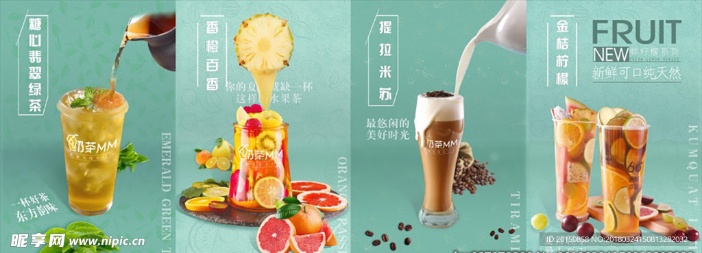 水果茶奶茶海报