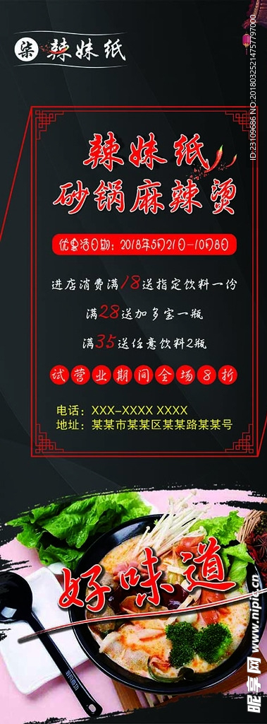 麻辣烫易拉宝画面