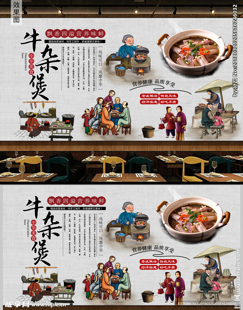 牛杂煲美食背景墙