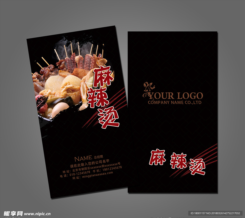 麻辣烫名片