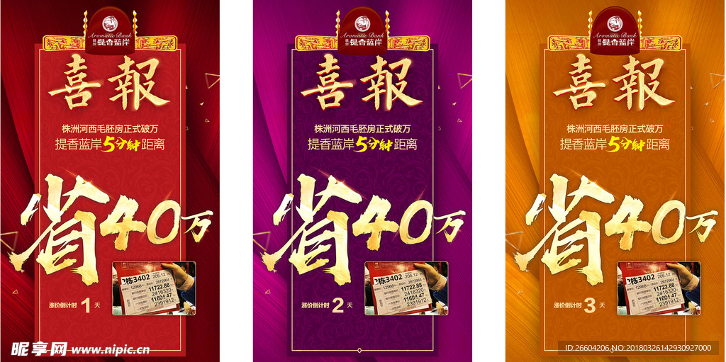 喜报热销倒计时