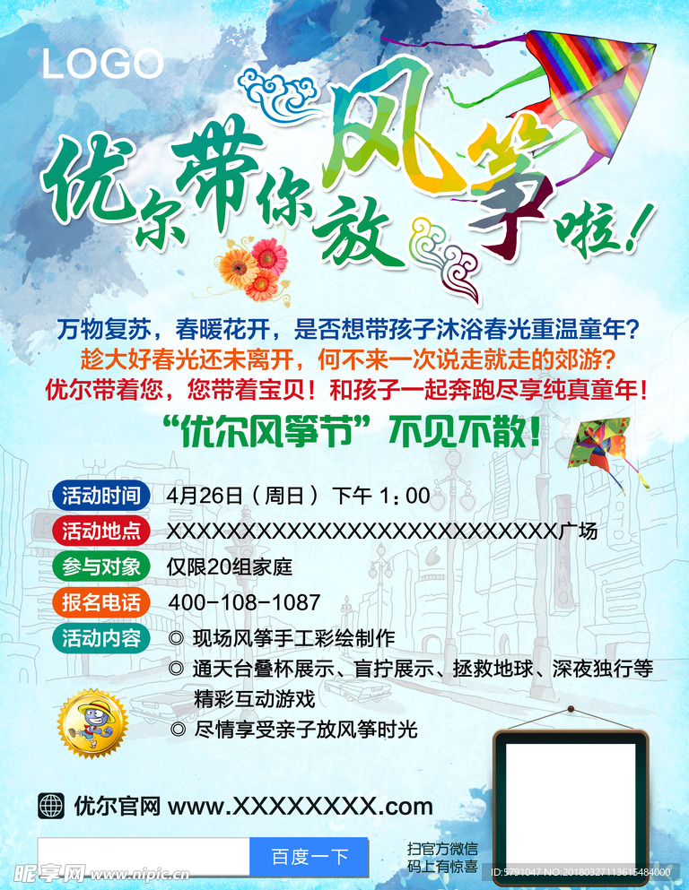 风筝节海报