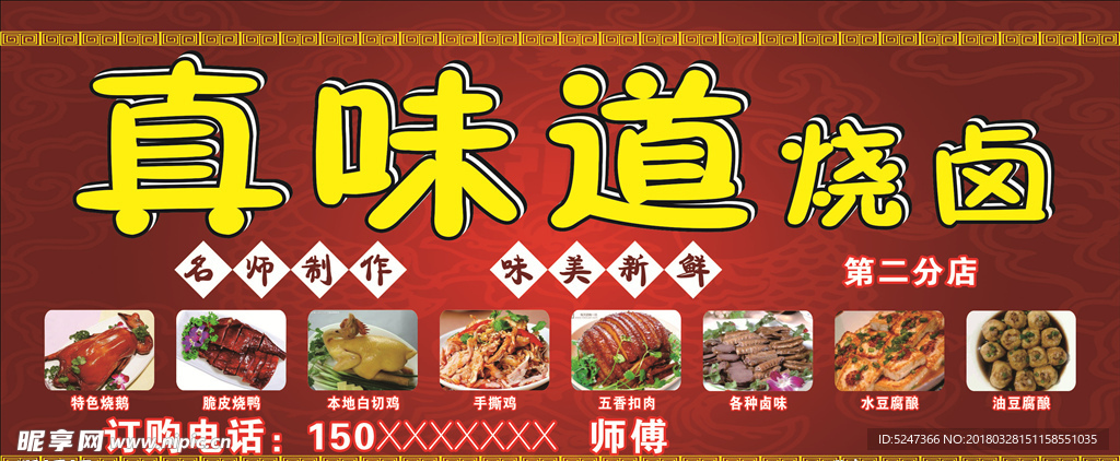 真味道招牌
