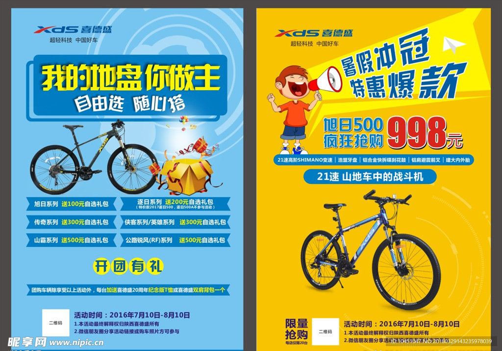 自行车海报