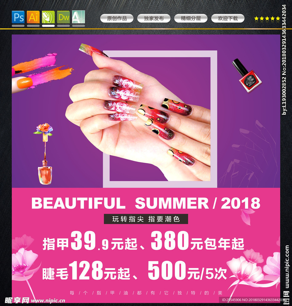 美甲海报