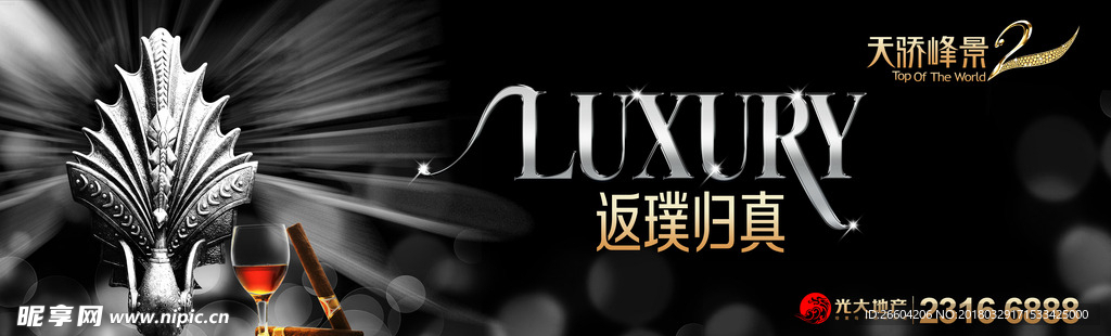 地产别墅户外广告Luxury