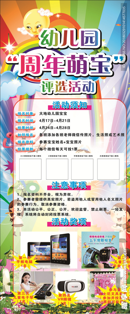 幼儿园周年萌宝