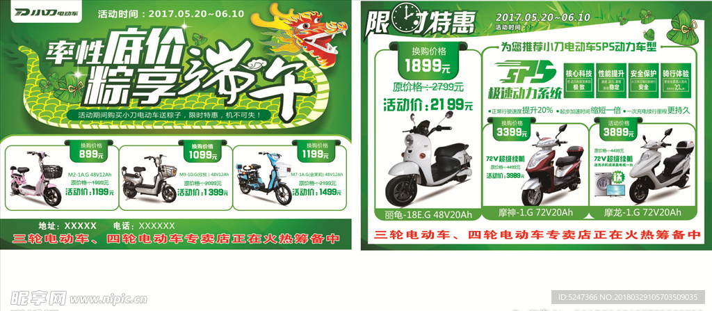 小刀电车彩页