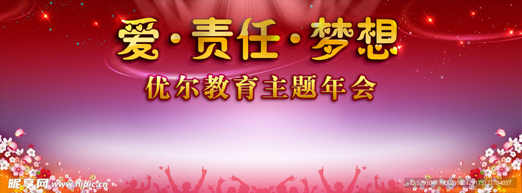 公司年会背景