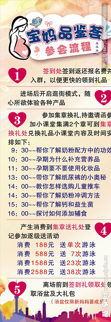 宝妈品鉴荟展架