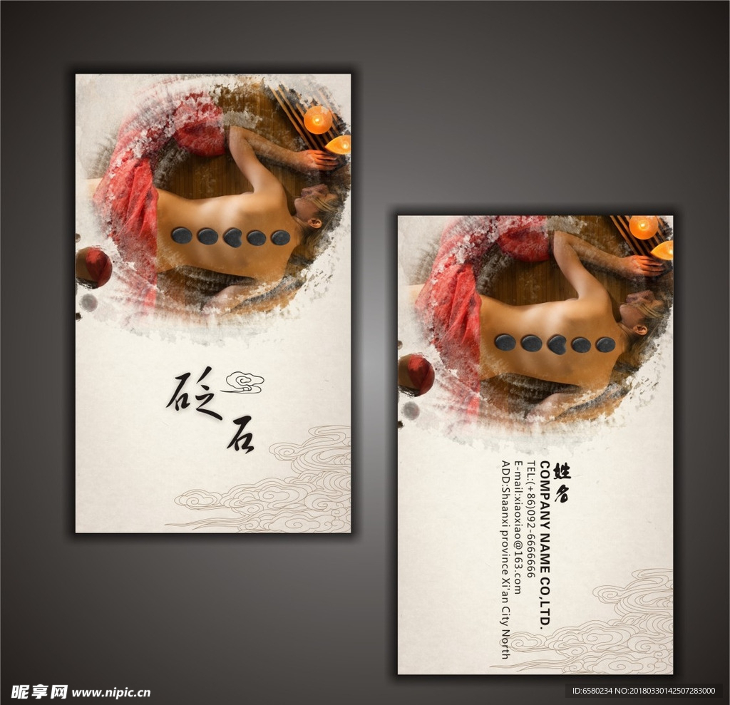 砭石名片