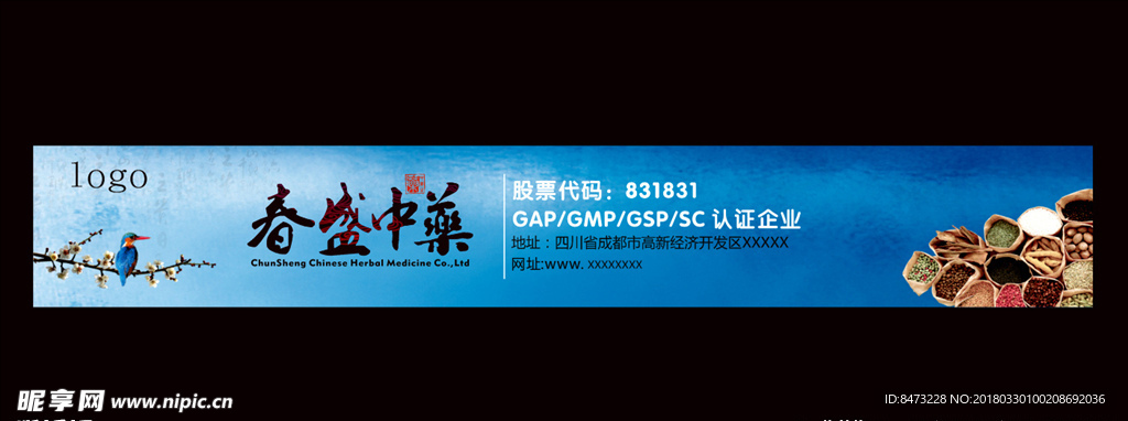 中药广告