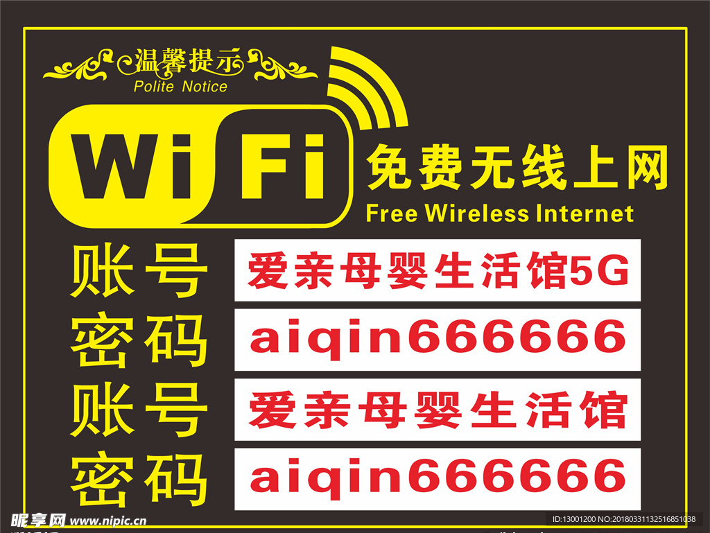 免费WIFI
