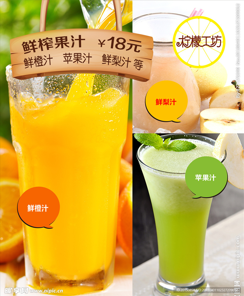 果汁海报