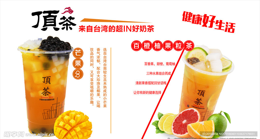 奶茶清新海报灯片