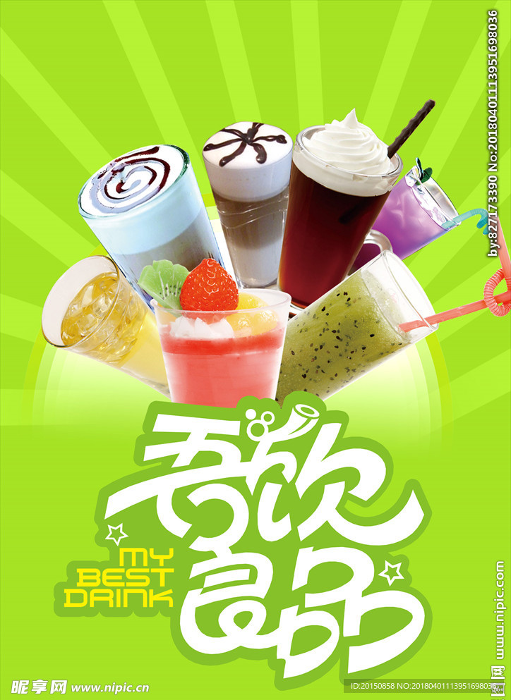 饮品店单页海报