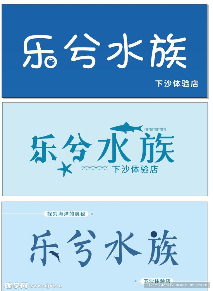 水族馆门头