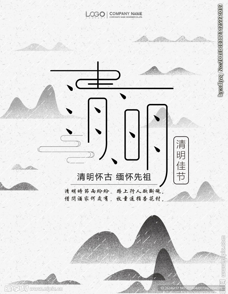 中国风清明节海报图片展板下载